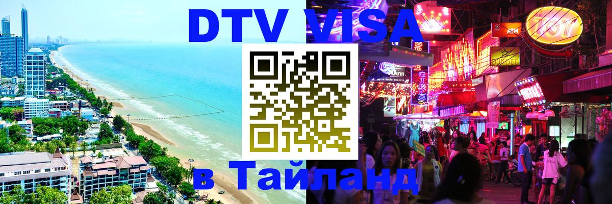 Оформление DTV визы под ключ: стоимость и тарифы, только загранпаспорт - 